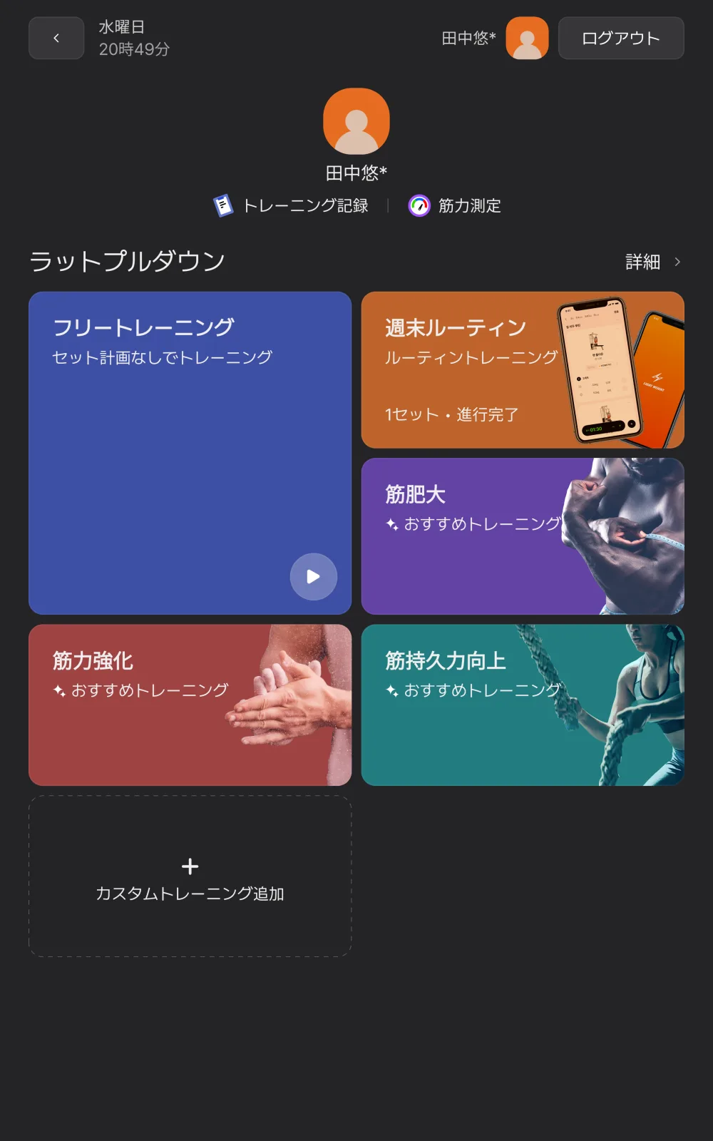 会員ログイン後に表示されるメニュー選択画面。上部にトレーニング記録・筋力測定の入口、下にトレーニングカードが配置された様子