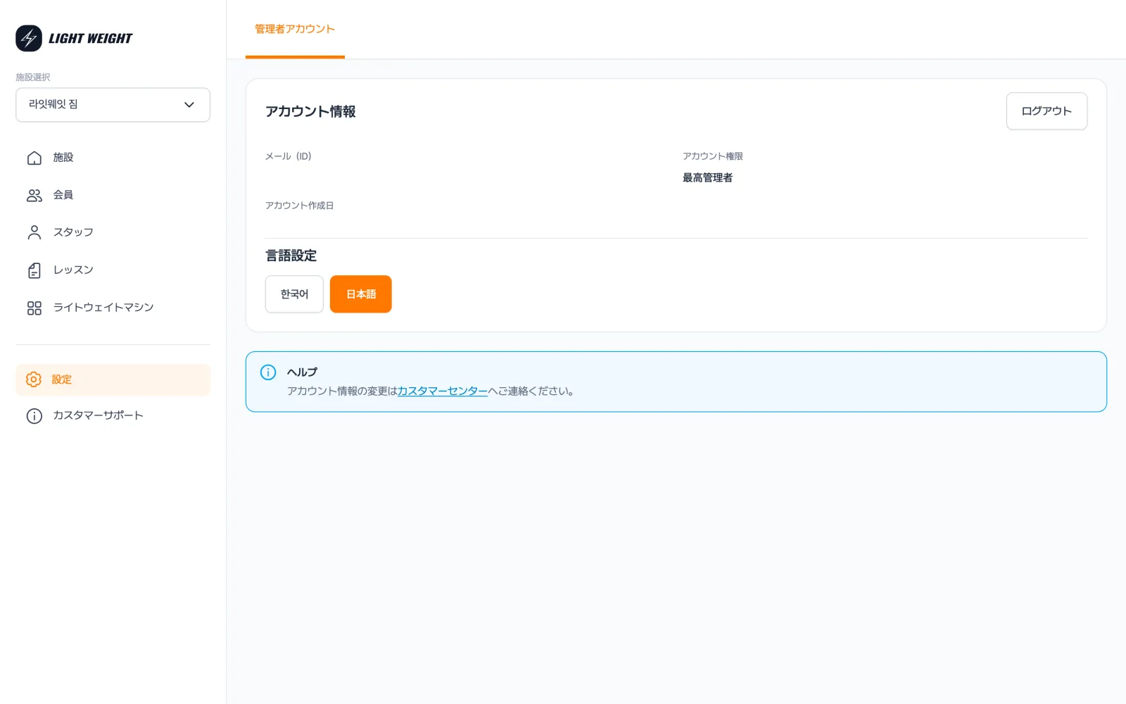 設定画面 — 管理者アカウント情報・言語設定 (한국어/日本語)・ログアウトボタン