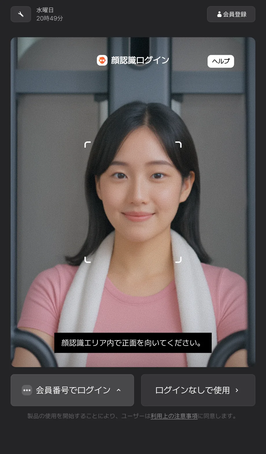 LightWeight マシンのタブレットログイン画面。上部に顔認識カメラ領域、下部に会員番号でログイン / ログインせずに使用の 2 つのボタン、最下部に利用上の注意事項への同意の案内