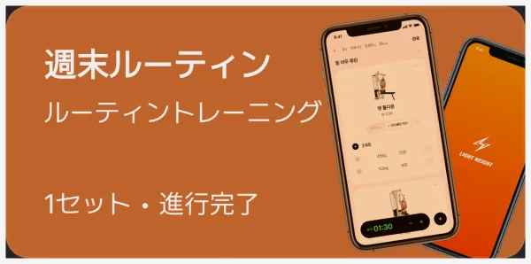 メニュー選択画面のトレーニングルーティンカード
