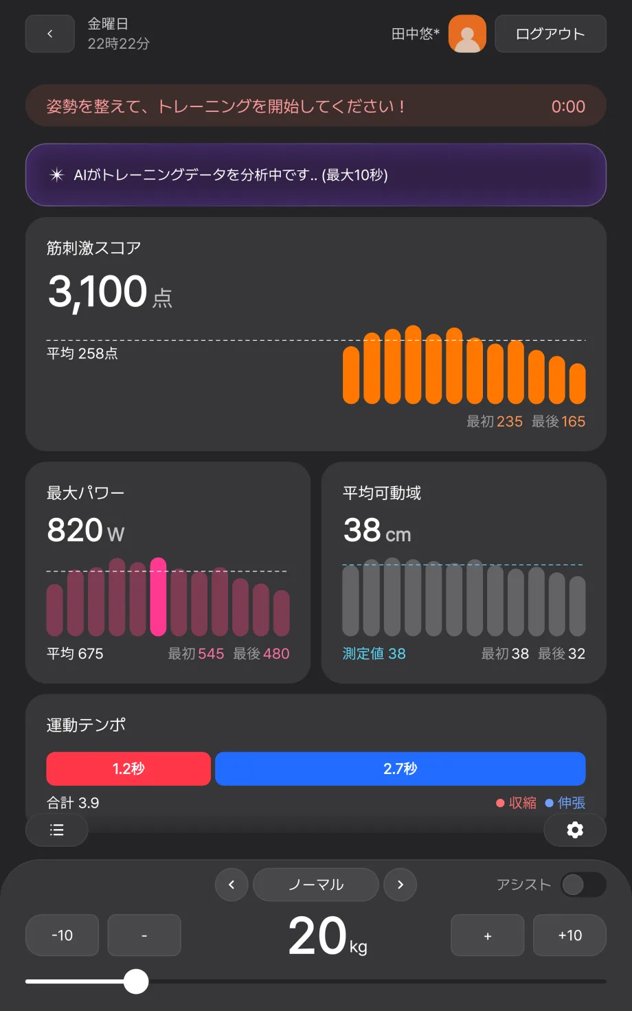 休憩画面。上部に休憩タイマー、AI 分析カード、直前のセットの分析カード、下部にトレーニングモードと重量調整