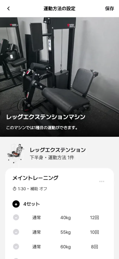 セット編集画面 — 上部にレッグエクステンションマシンの写真、種目名、メイントレーニングカード 4 セット